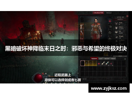 黑暗破坏神降临末日之时：邪恶与希望的终极对决