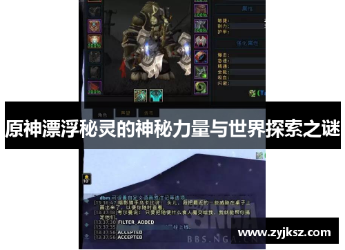 原神漂浮秘灵的神秘力量与世界探索之谜