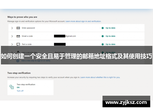 如何创建一个安全且易于管理的邮箱地址格式及其使用技巧