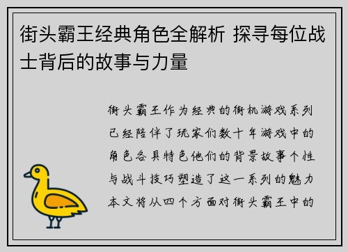街头霸王经典角色全解析 探寻每位战士背后的故事与力量