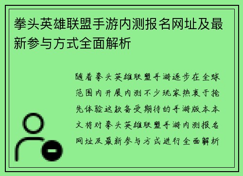 拳头英雄联盟手游内测报名网址及最新参与方式全面解析