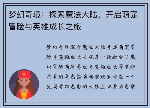 梦幻奇境:探索魔法大陆,开启萌宠冒险与英雄成长之旅