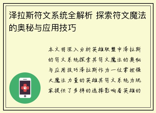 泽拉斯符文系统全解析 探索符文魔法的奥秘与应用技巧
