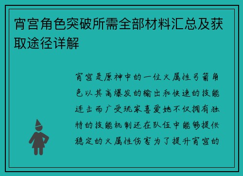 宵宫角色突破所需全部材料汇总及获取途径详解 宵宫角色突破所需全部材料汇总及获取途径详解