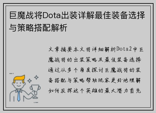 巨魔战将Dota出装详解最佳装备选择与策略搭配解析